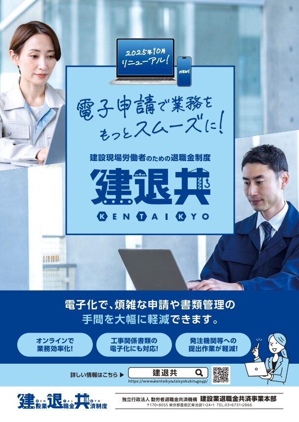 資料請求 | 資料請求 | 建設業退職金共済事業本部